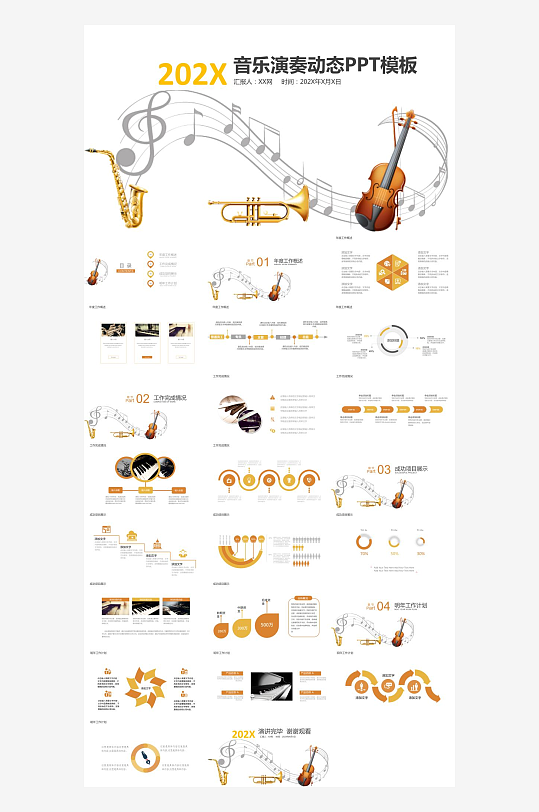 音乐主题元素PPT模板-众图网