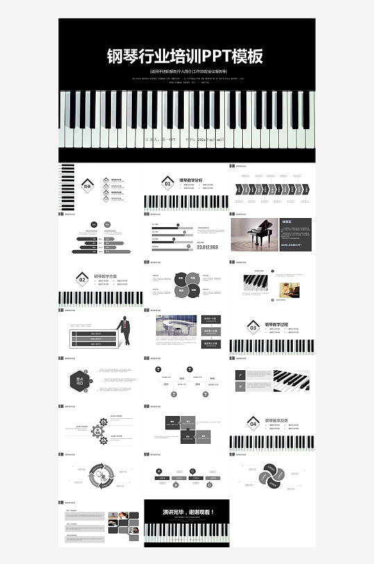 音乐主题元素PPT模板-众图网