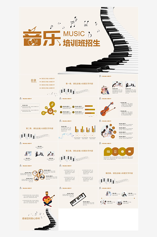音乐主题元素PPT模板-众图网