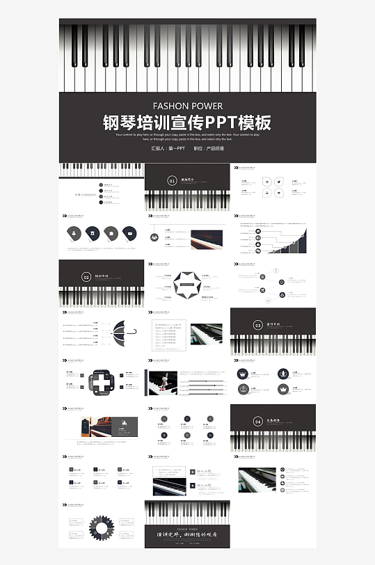 音乐主题元素PPT模板-众图网