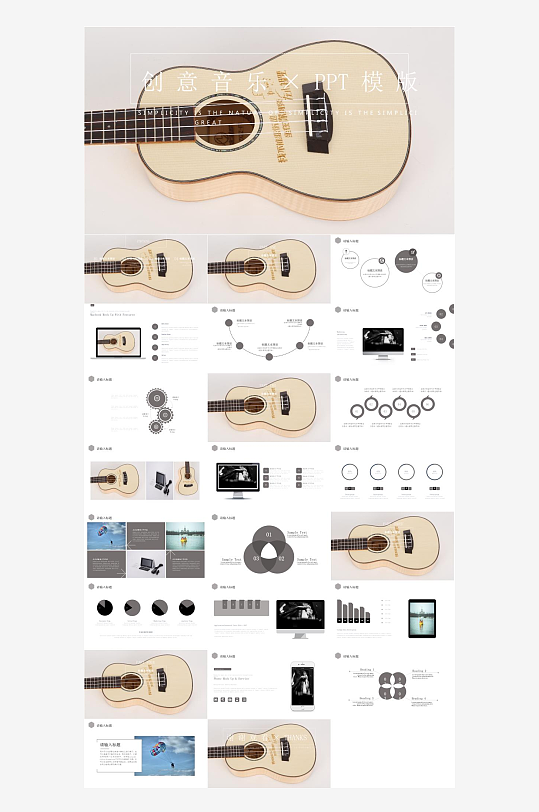 音乐主题元素PPT模板-众图网