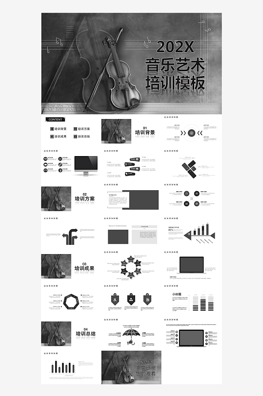 音乐主题元素PPT模板-众图网