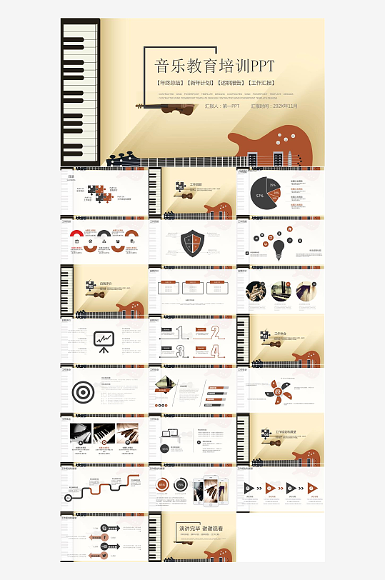 音乐主题元素PPT模板-众图网