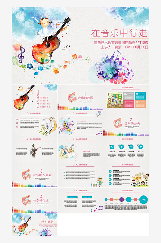 音乐主题元素PPT模板-众图网