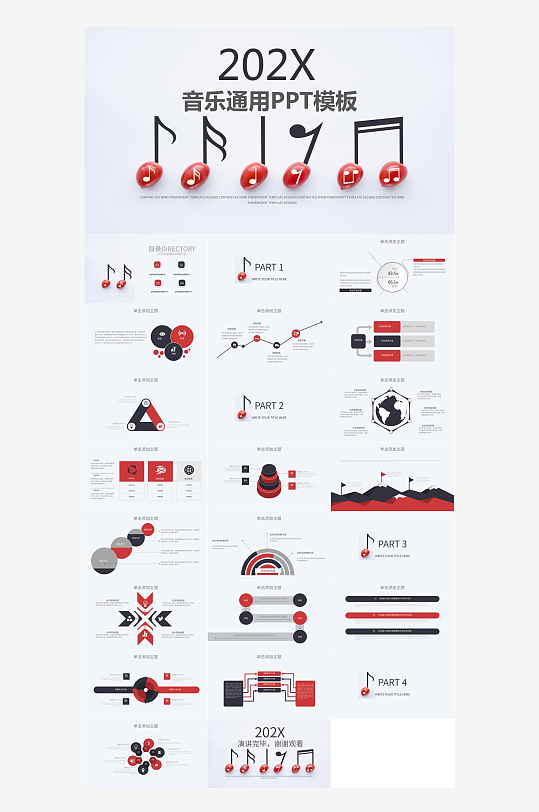 音乐主题元素PPT模板-众图网