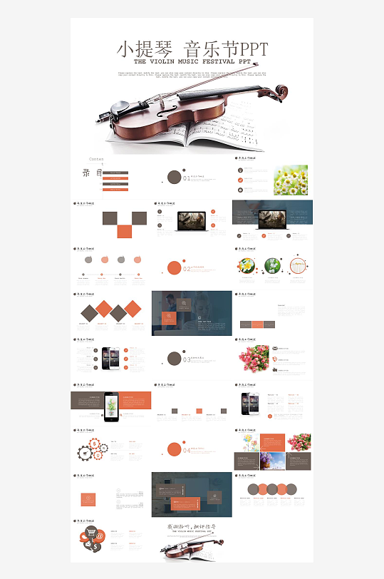 音乐主题元素PPT模板-众图网