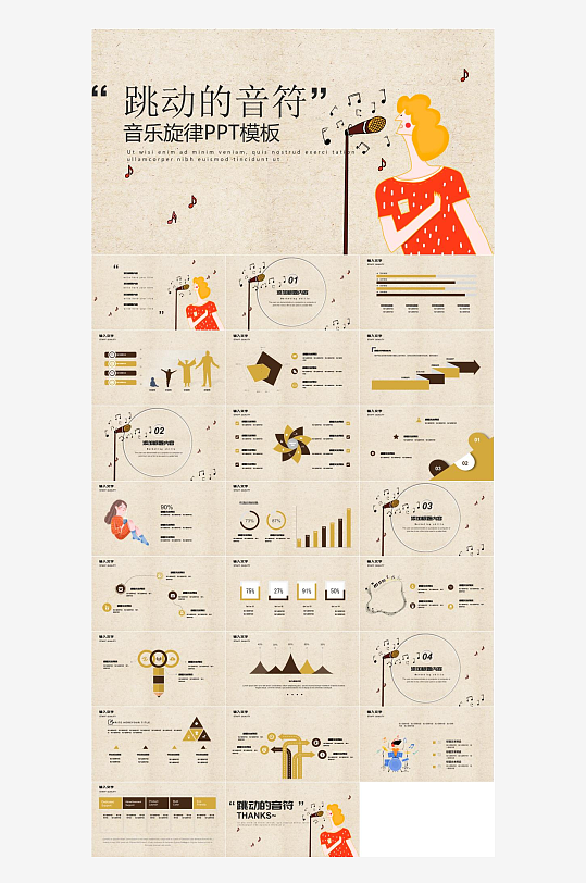 音乐主题元素PPT模板-众图网