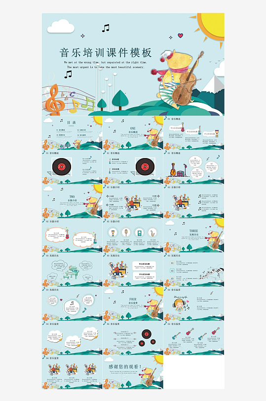 音乐主题元素PPT模板-众图网