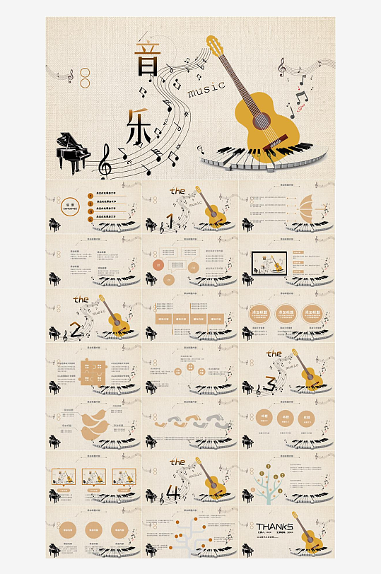 音乐主题元素PPT模板-众图网