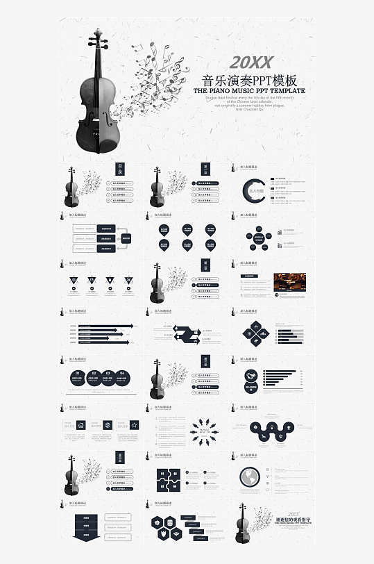 音乐主题元素PPT模板-众图网