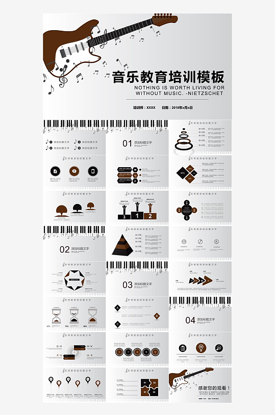 音乐主题元素PPT模板-众图网