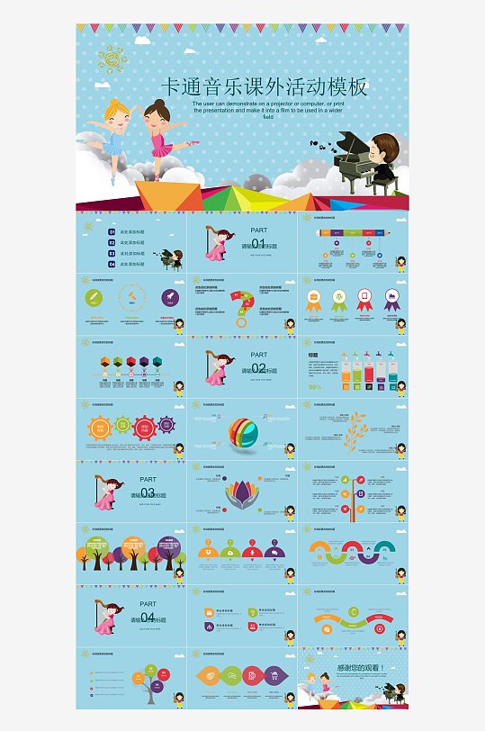 音乐主题元素PPT模板-众图网