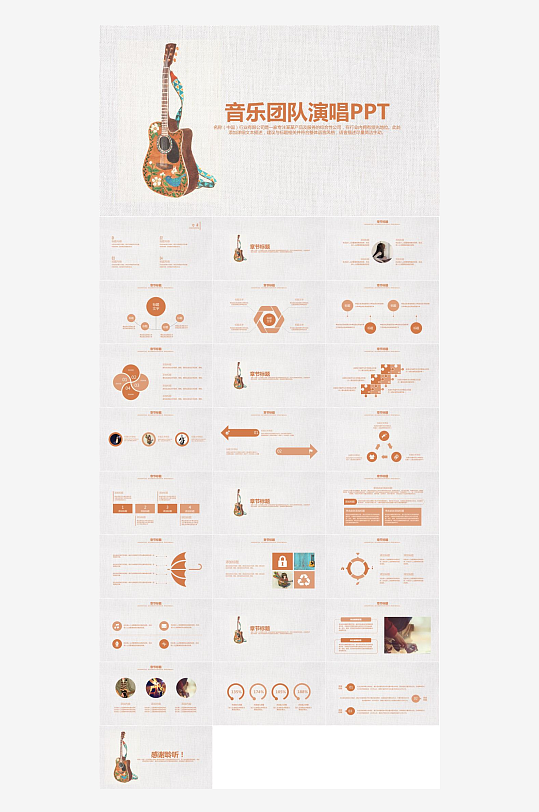 音乐主题元素PPT模板-众图网