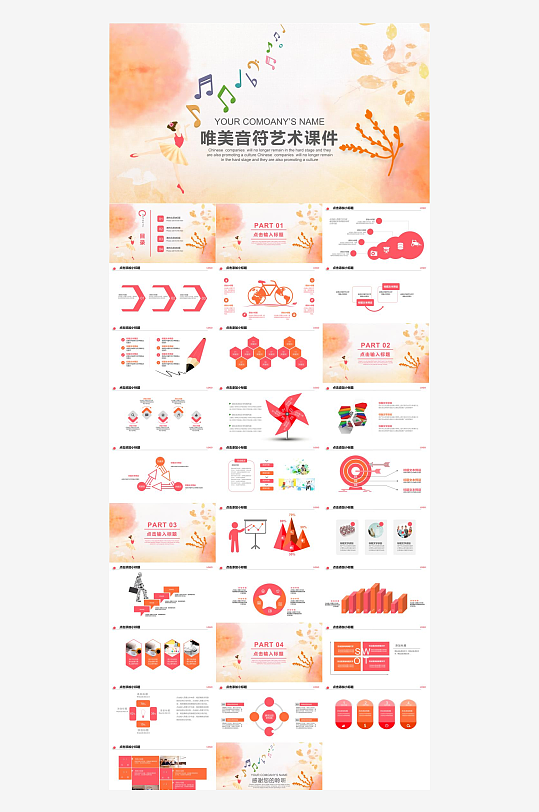 音乐主题元素PPT模板-众图网