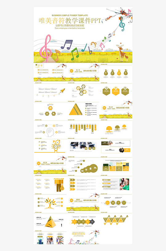 音乐主题元素PPT模板-众图网