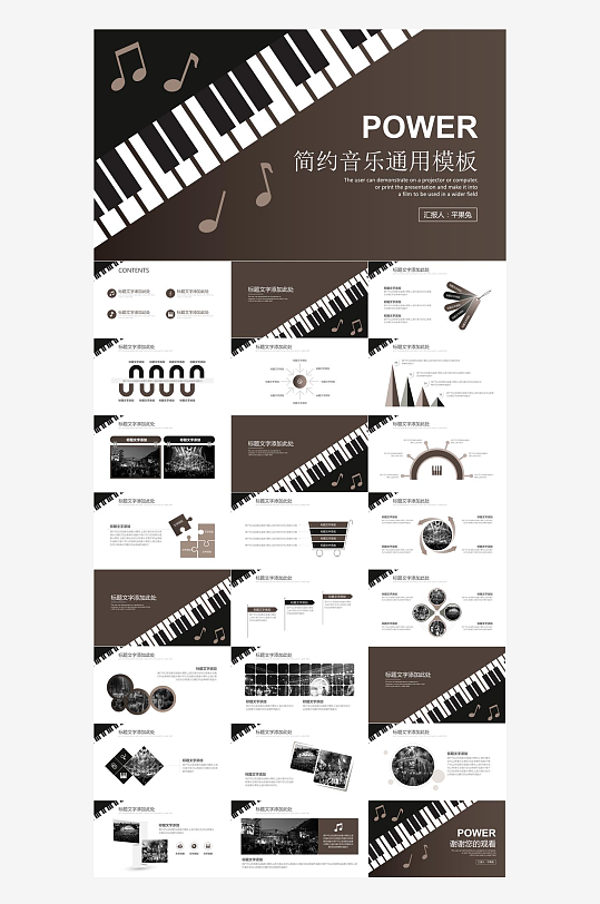 音乐主题元素PPT模板-众图网