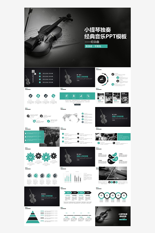 音乐主题元素PPT模板-众图网