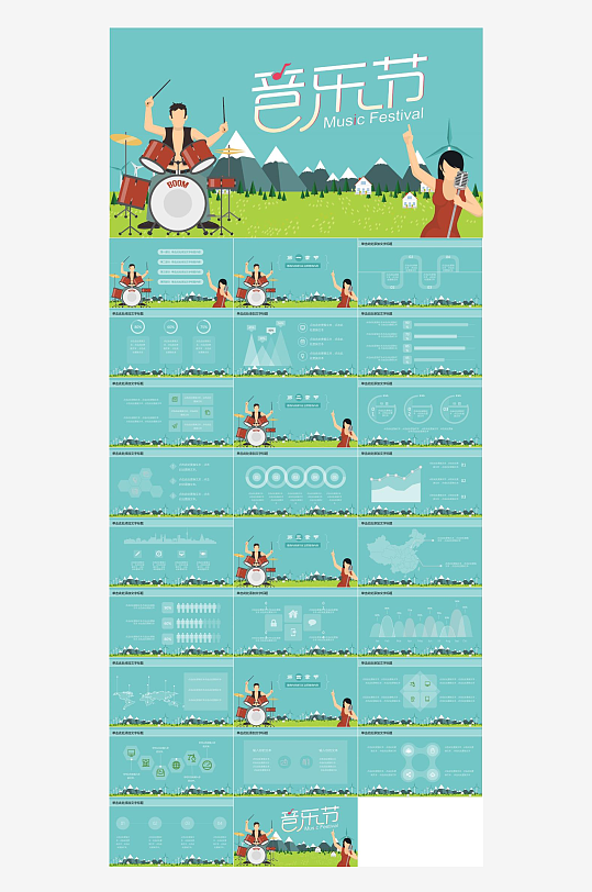 音乐主题元素PPT模板-众图网