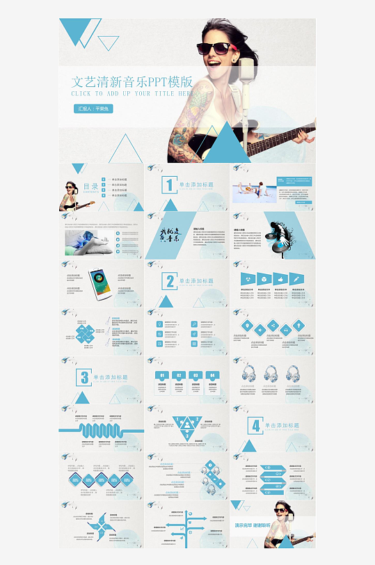 音乐主题元素PPT模板-众图网