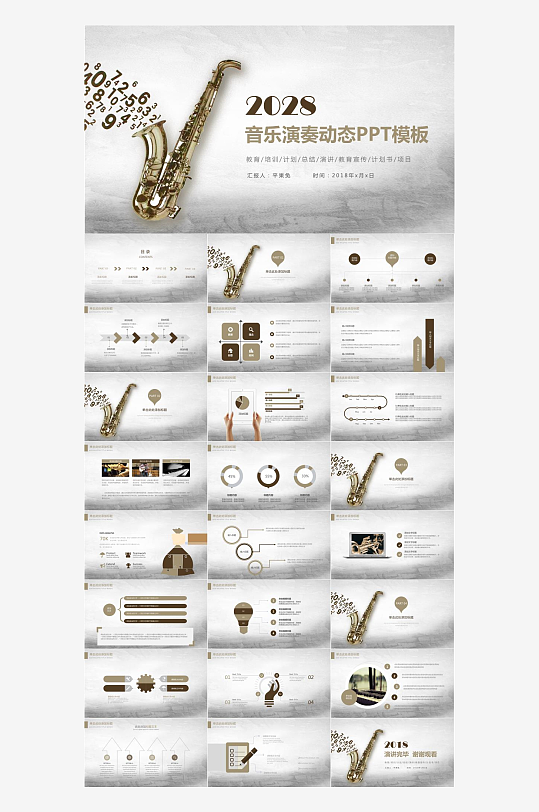 音乐主题元素PPT模板-众图网