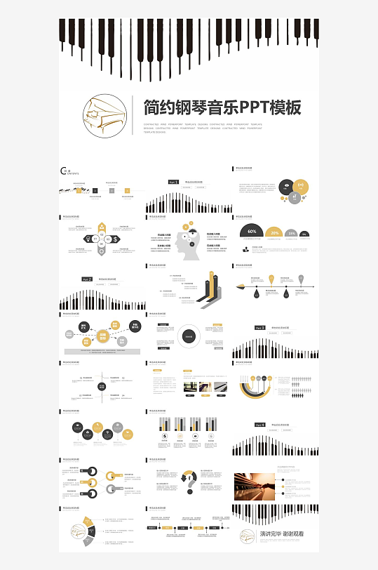 音乐主题元素PPT模板-众图网