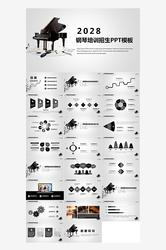 音乐主题元素PPT模板-众图网