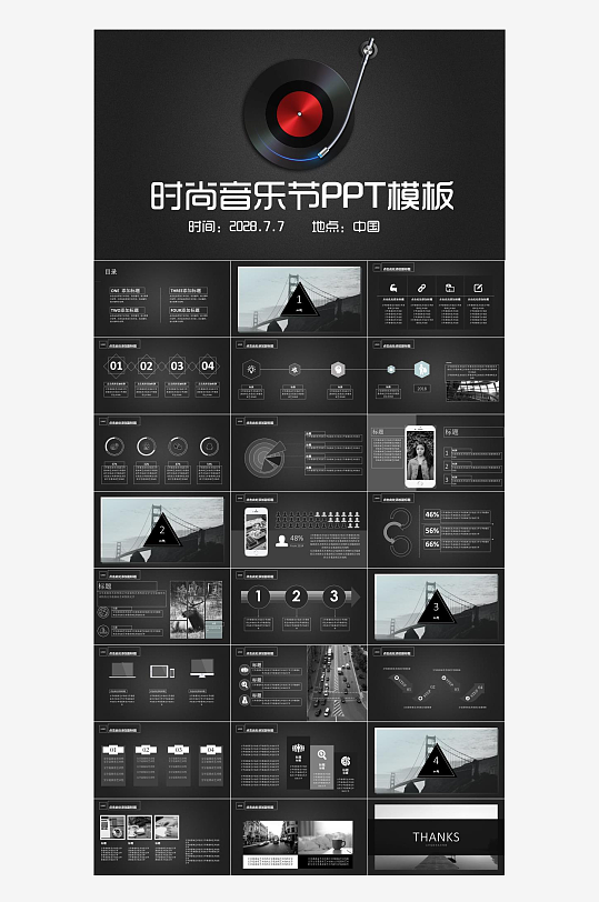 音乐主题元素PPT模板-众图网
