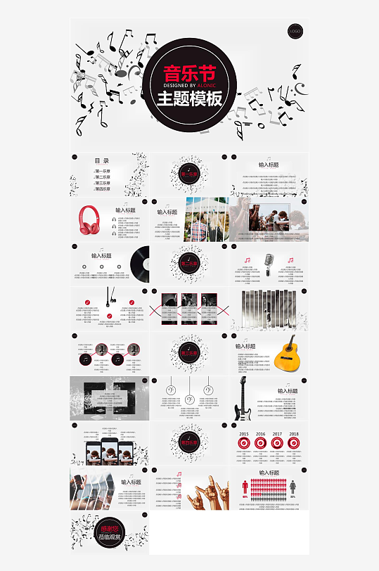 音乐主题元素PPT模板-众图网
