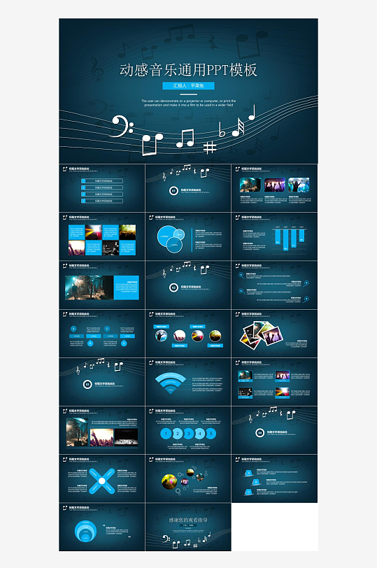 音乐主题元素PPT模板-众图网