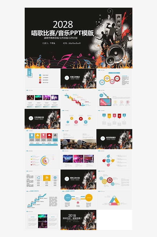 音乐主题元素PPT模板-众图网