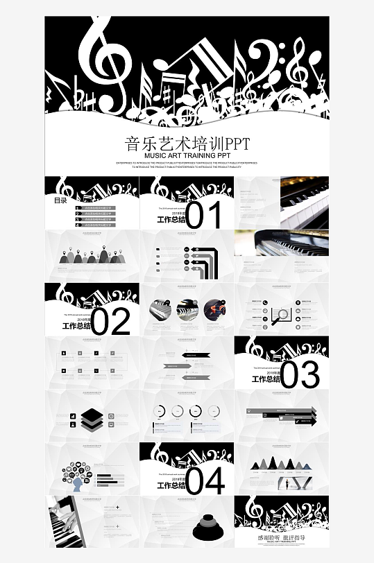 音乐主题元素PPT模板-众图网