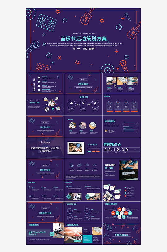 音乐主题元素PPT模板-众图网