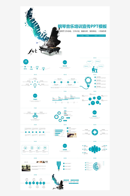 音乐主题元素PPT模板-众图网