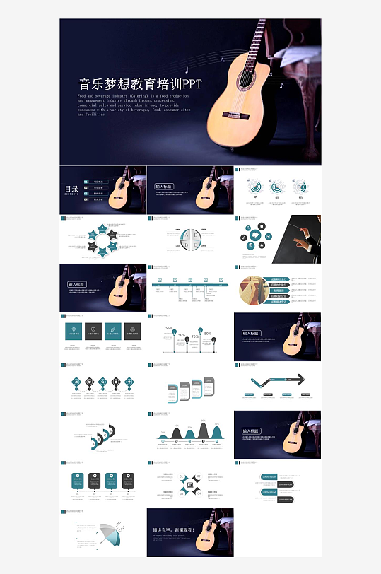 音乐主题元素PPT模板-众图网