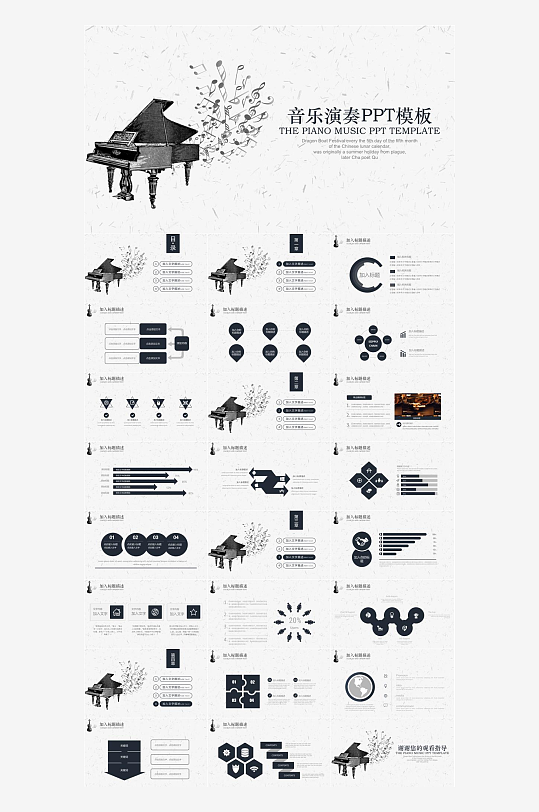 音乐主题元素PPT模板-众图网
