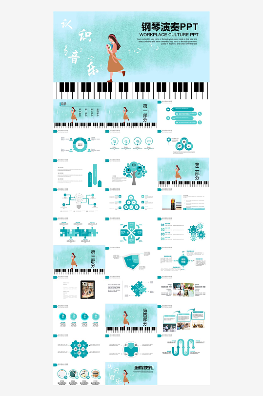 音乐主题元素PPT模板-众图网