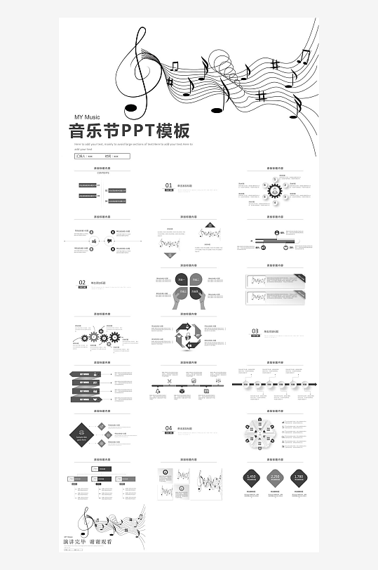 音乐主题元素PPT模板-众图网