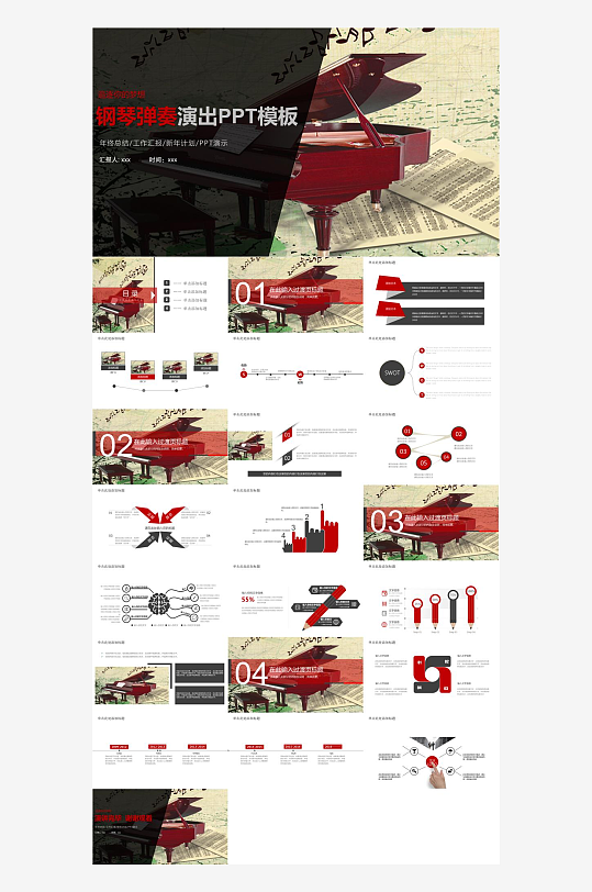音乐主题元素PPT模板-众图网