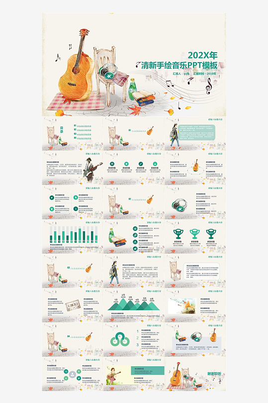 音乐主题元素PPT模板-众图网