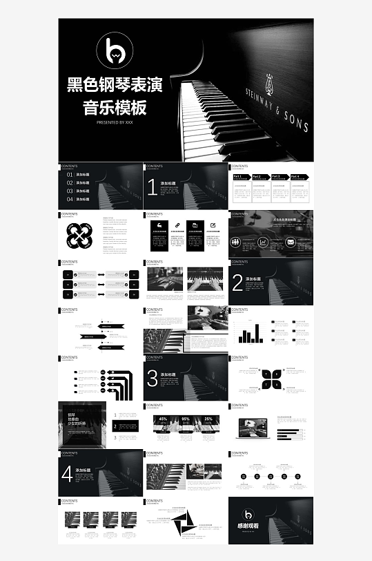 音乐主题元素PPT模板-众图网