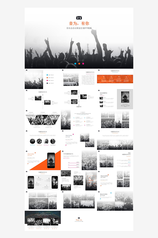 音乐主题元素PPT模板-众图网