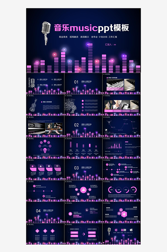 音乐主题元素PPT模板-众图网