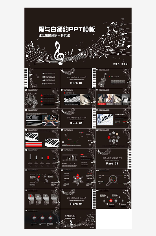 音乐主题元素PPT模板-众图网