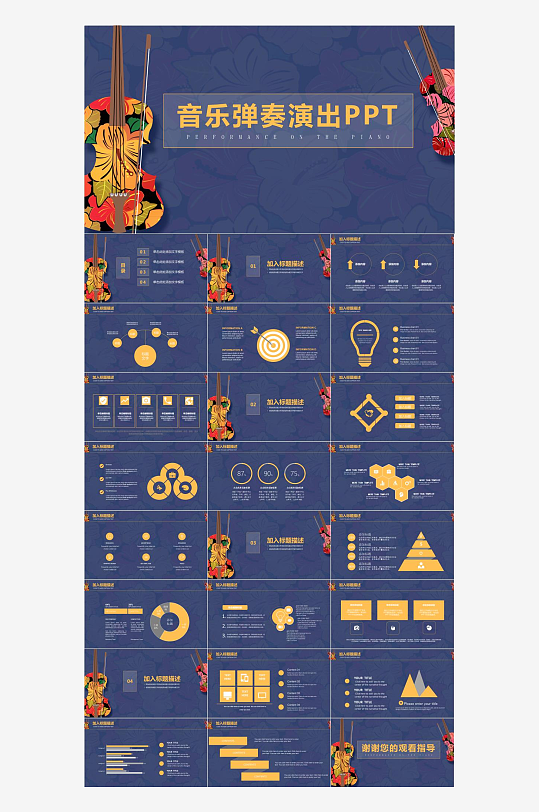 音乐主题元素PPT模板-众图网