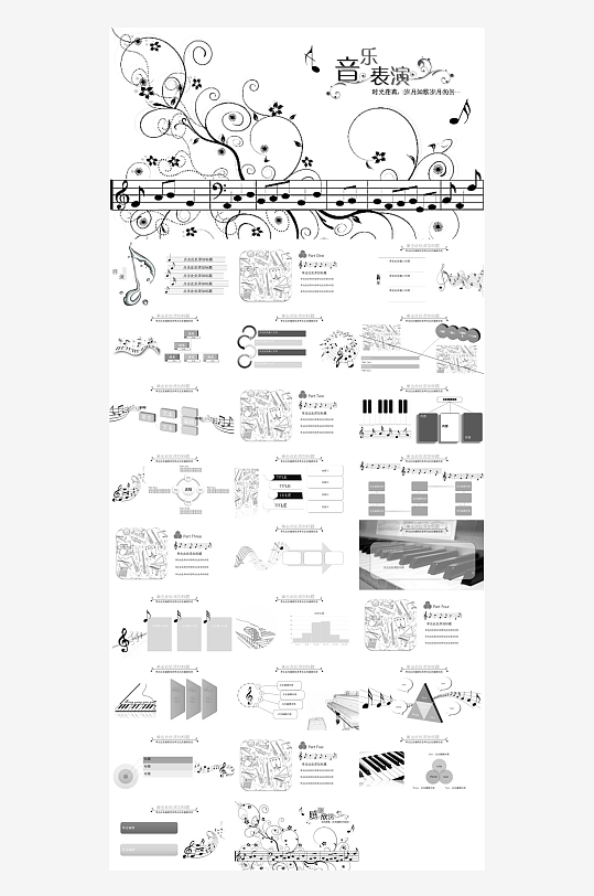 音乐主题元素PPT模板-众图网