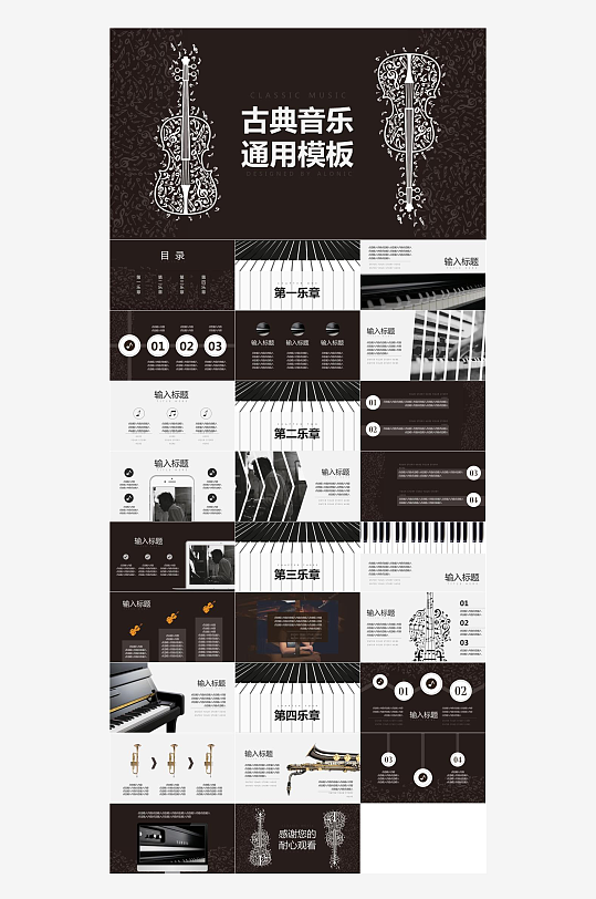 音乐主题元素PPT模板-众图网