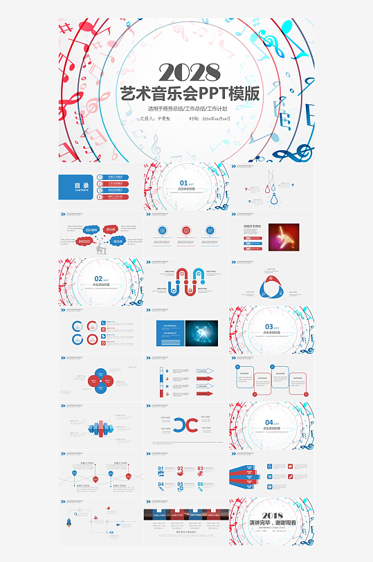 音乐主题元素PPT模板-众图网