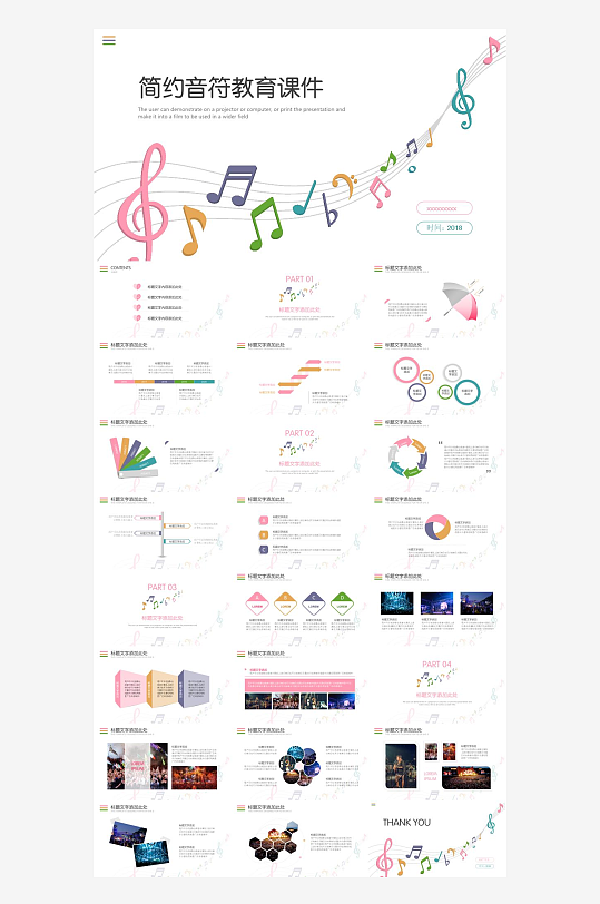 音乐主题元素PPT模板-众图网