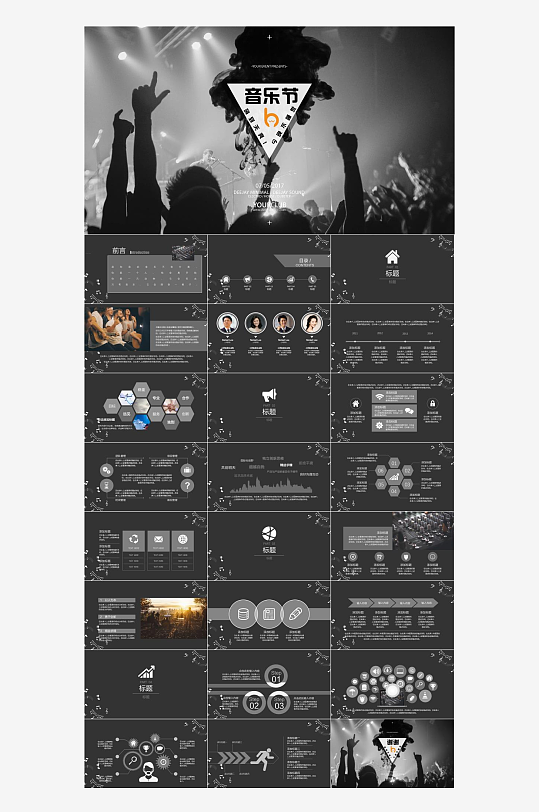 音乐主题元素PPT模板-众图网