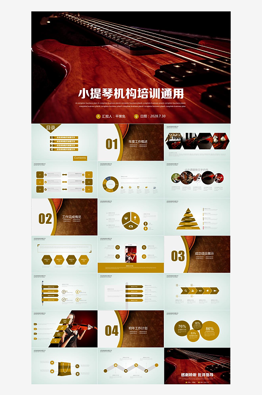 音乐主题元素PPT模板-众图网